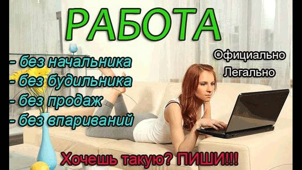 Работа через интернет вакансии: Удалённая работа, работа на дому вМоскве