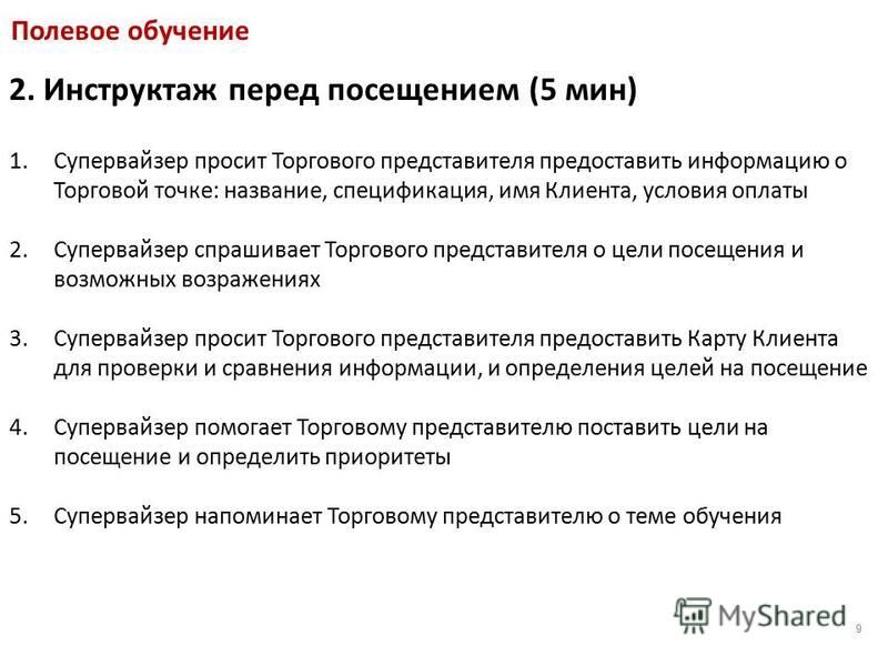 Презентация на должность супервайзера