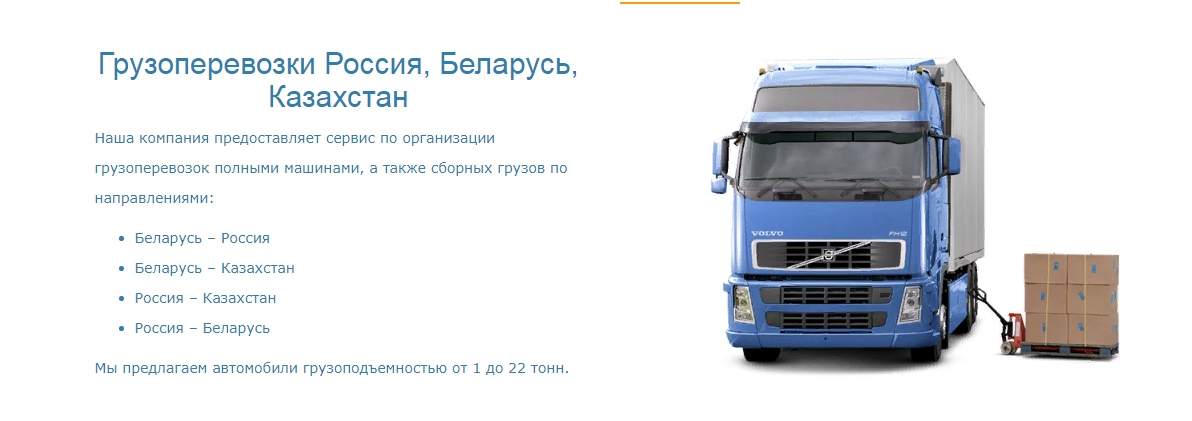 Проект грузоперевозки. Бизнес план грузоперевозки на газели. Транспортные компании которые ходят в Белоруссию из Москвы.