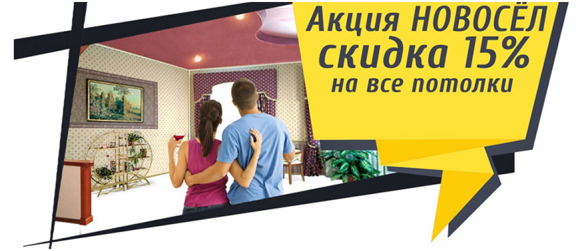 Реклама натяжных потолков текст который подействует образец