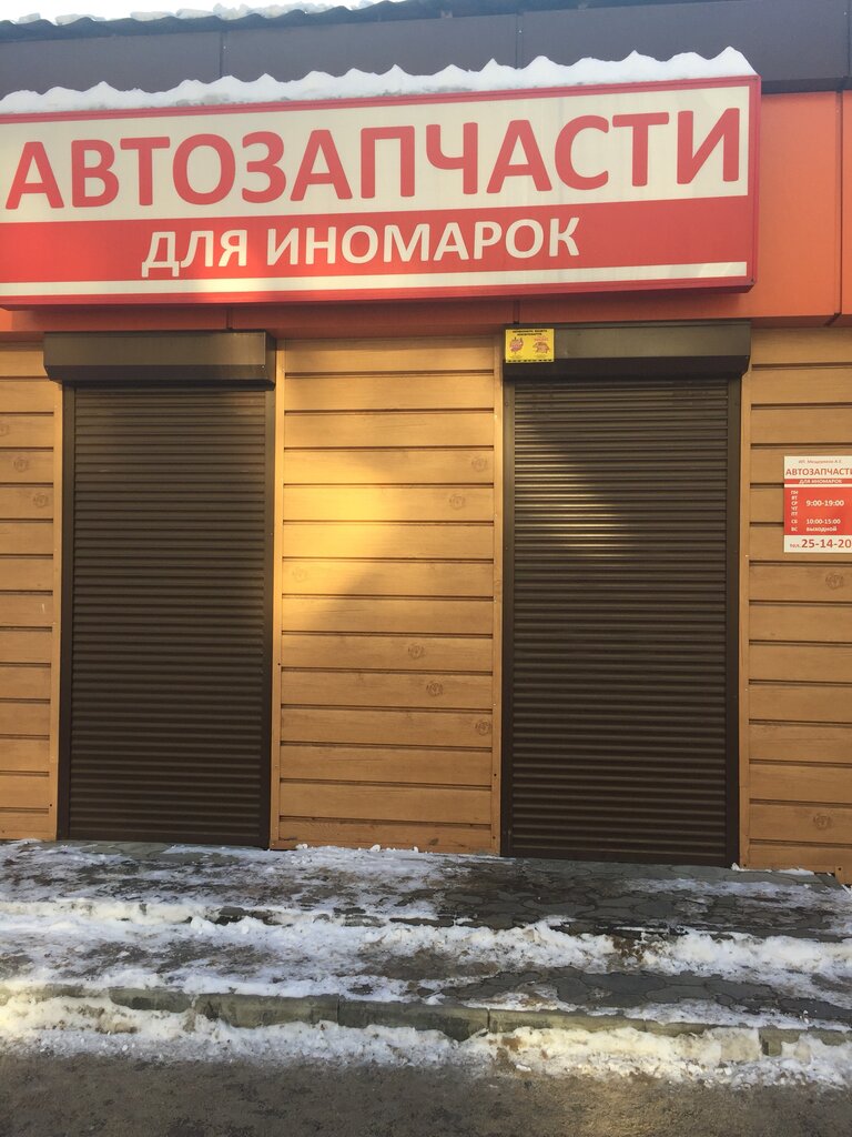 Магазин автозапчастей иномарка томск