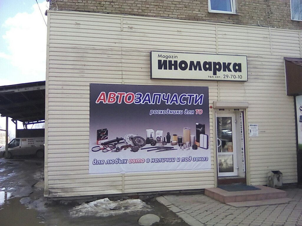 Магазин моя иномарка муром