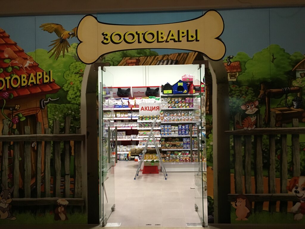 зоомагазин. витрина зоомагазина. виде зоомагазин. ассортимент зоотоваров. большой зоомагазин.