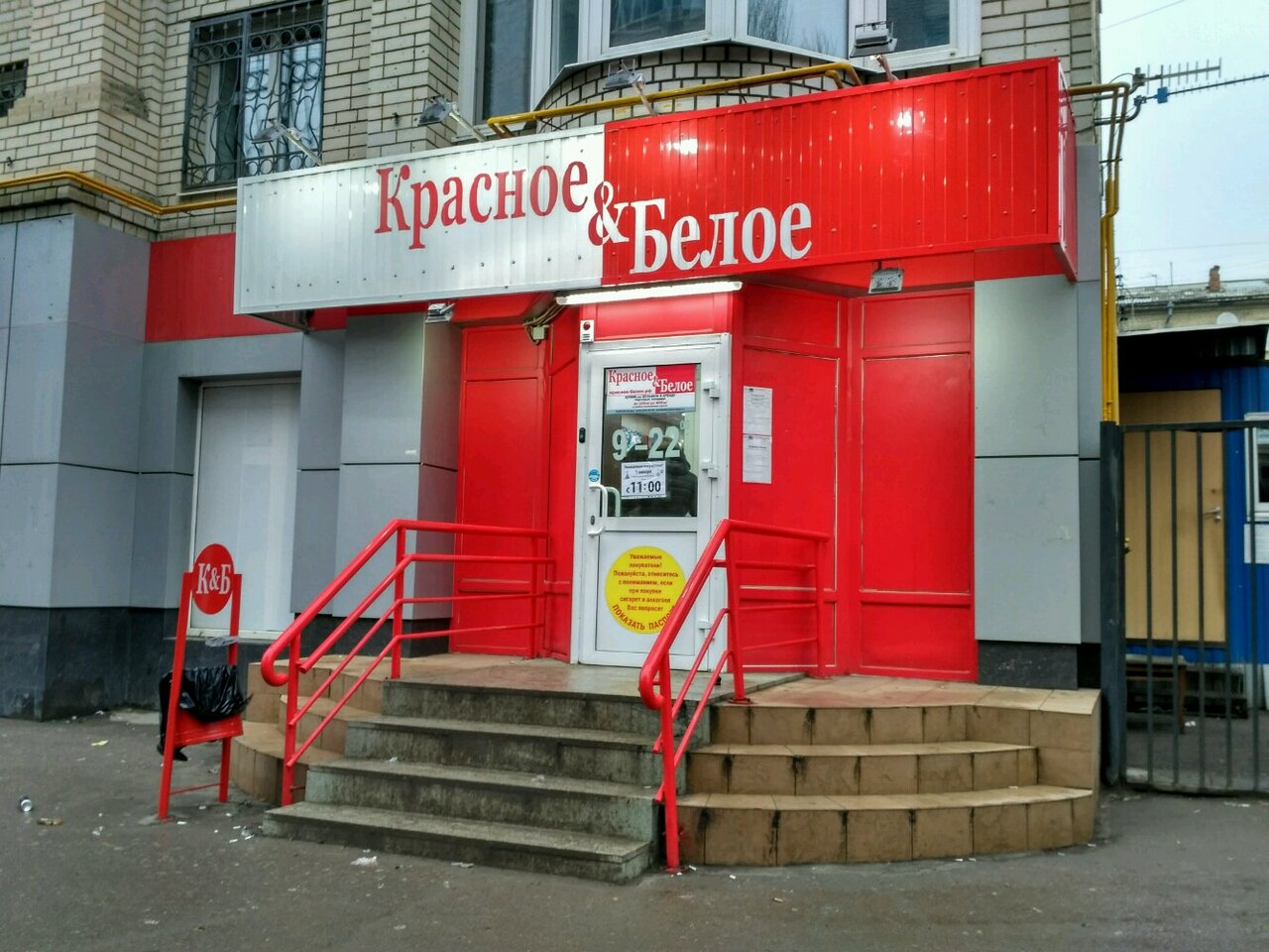 Магазин красное и белое Новокузнецк