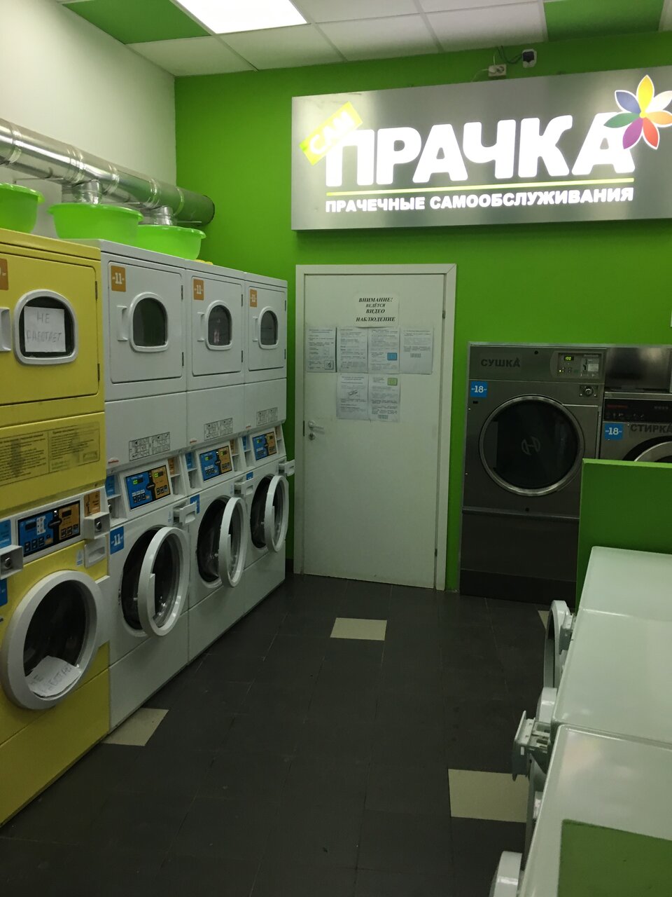 прачечные самообслуживания в москве. адрес прачечной самообслуживания. постирай прачечная самообслуживания москва. прачечная вывеска. прачка в туле самообслуживания.
