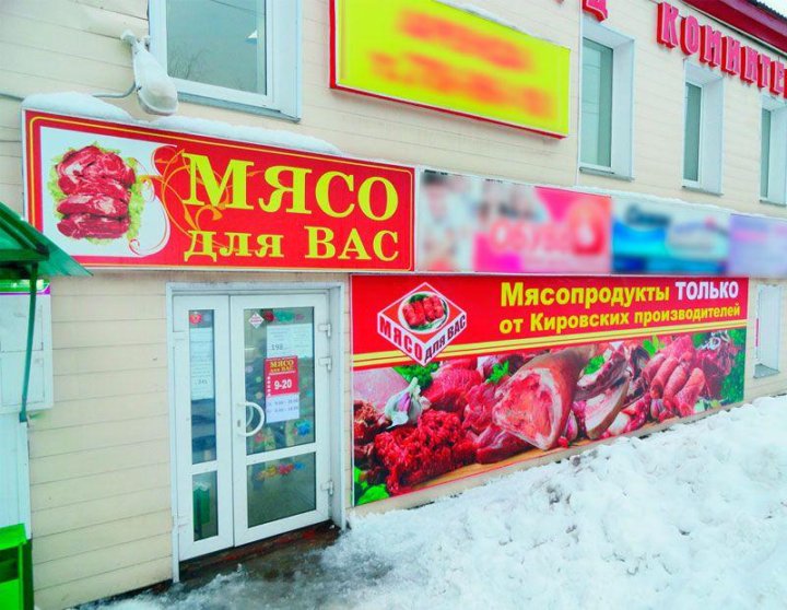 Фото витрины мясного магазина