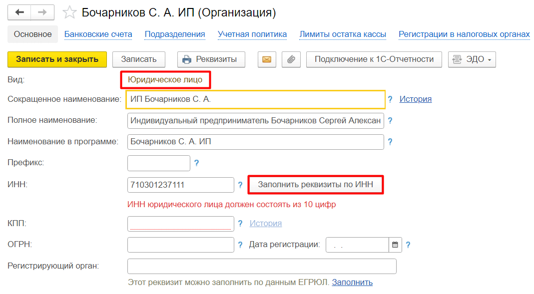 У контрагента несколько кпп как отобразить в 1с