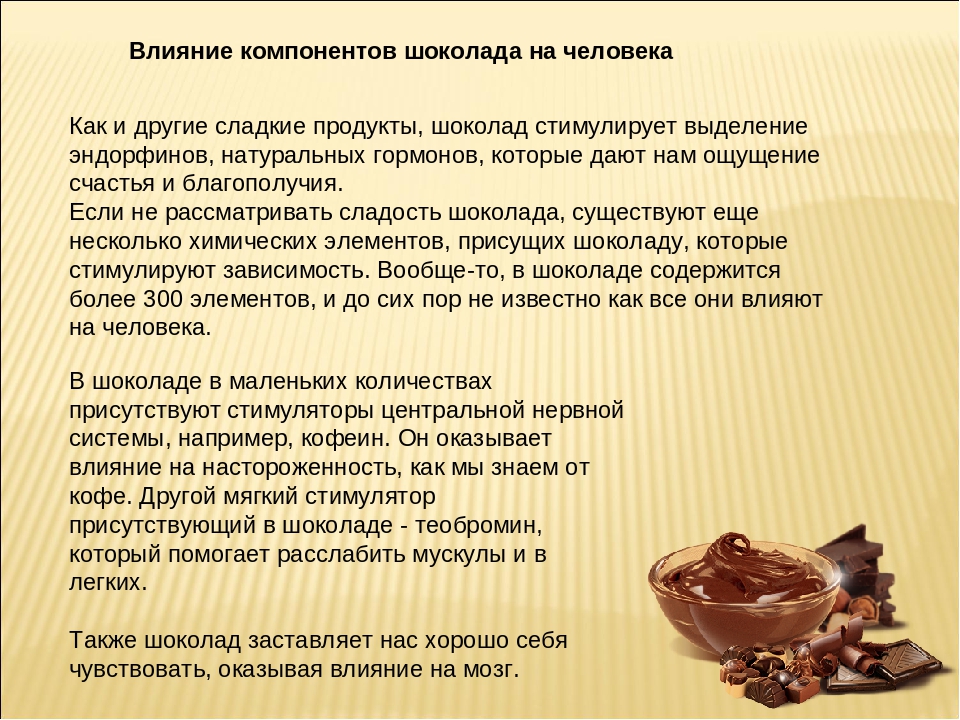 Шоколад продукт. Строение шоколада химическое. Влияние шоколада на человека. Основной компонент шоколада. Свойства шоколада.