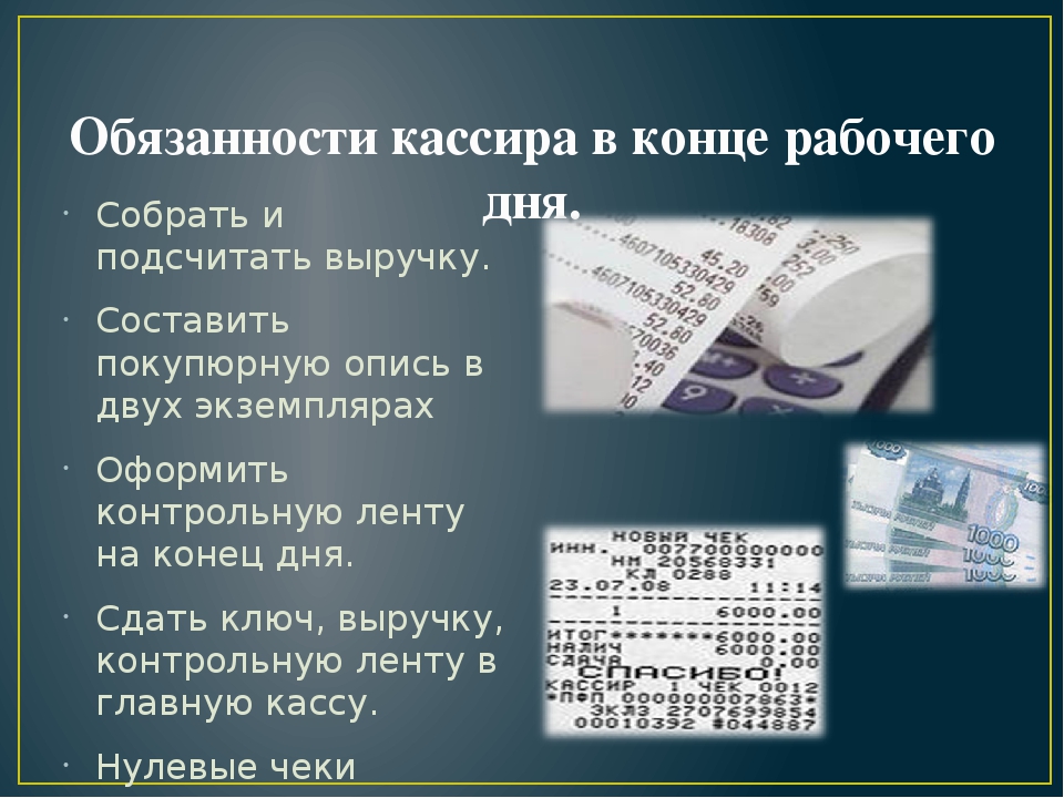 Составьте схему последовательности расчета кассира с покупателями с применением ккм