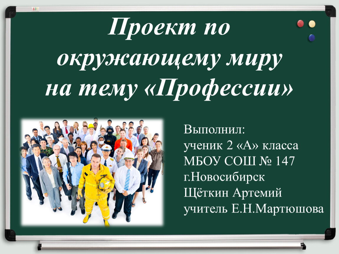 Цель проекта мир профессий