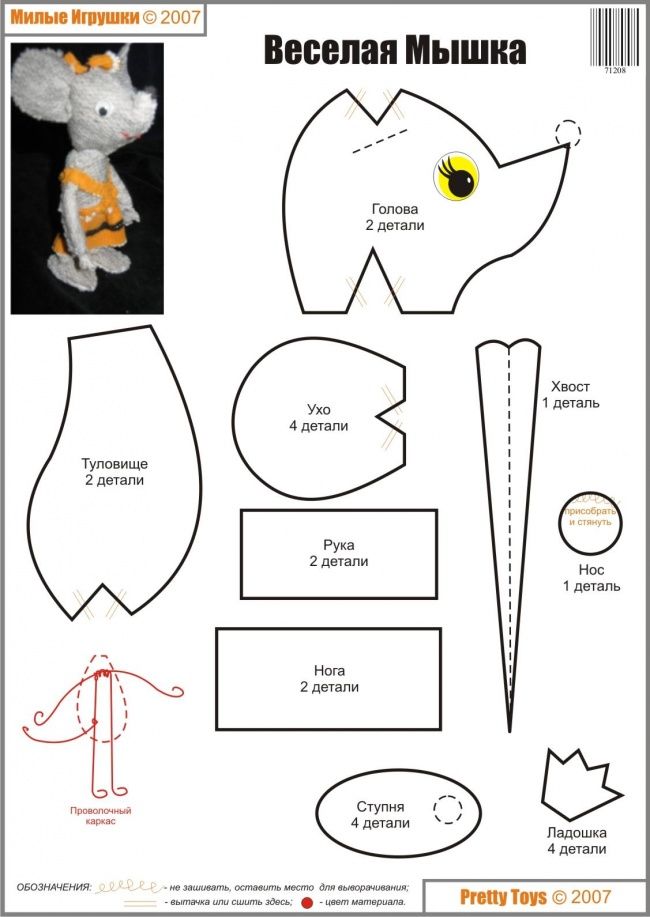 Своими игрушка своими руками выкройки и схемы для начинающих