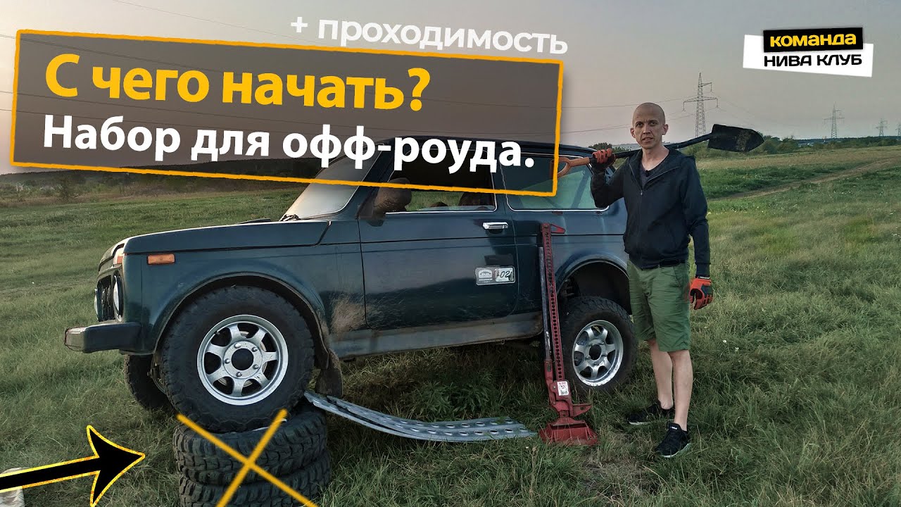 Как увеличить проходимость автомобиля