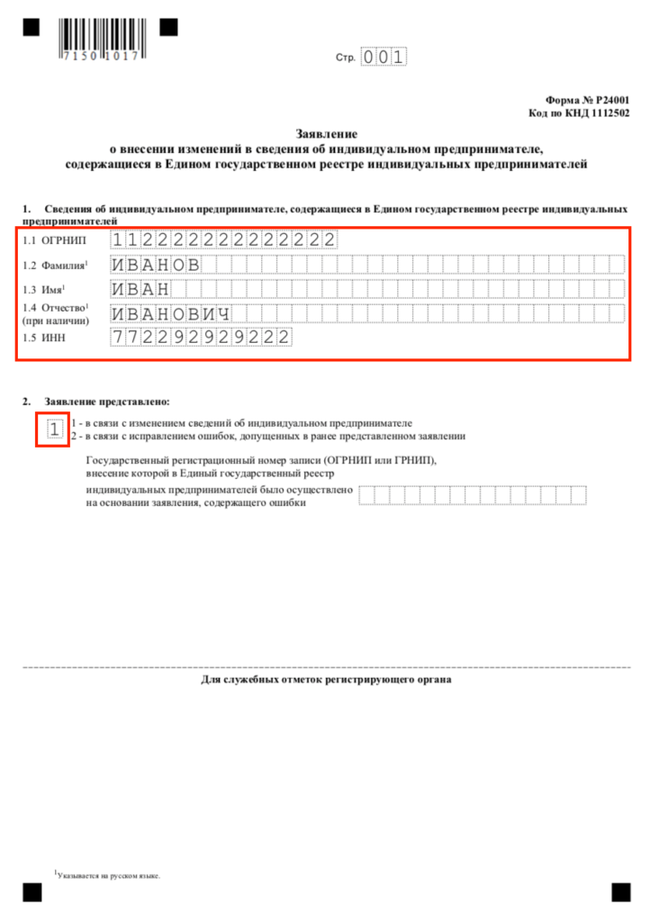 Уведомление что ип работает без печати образец ворд