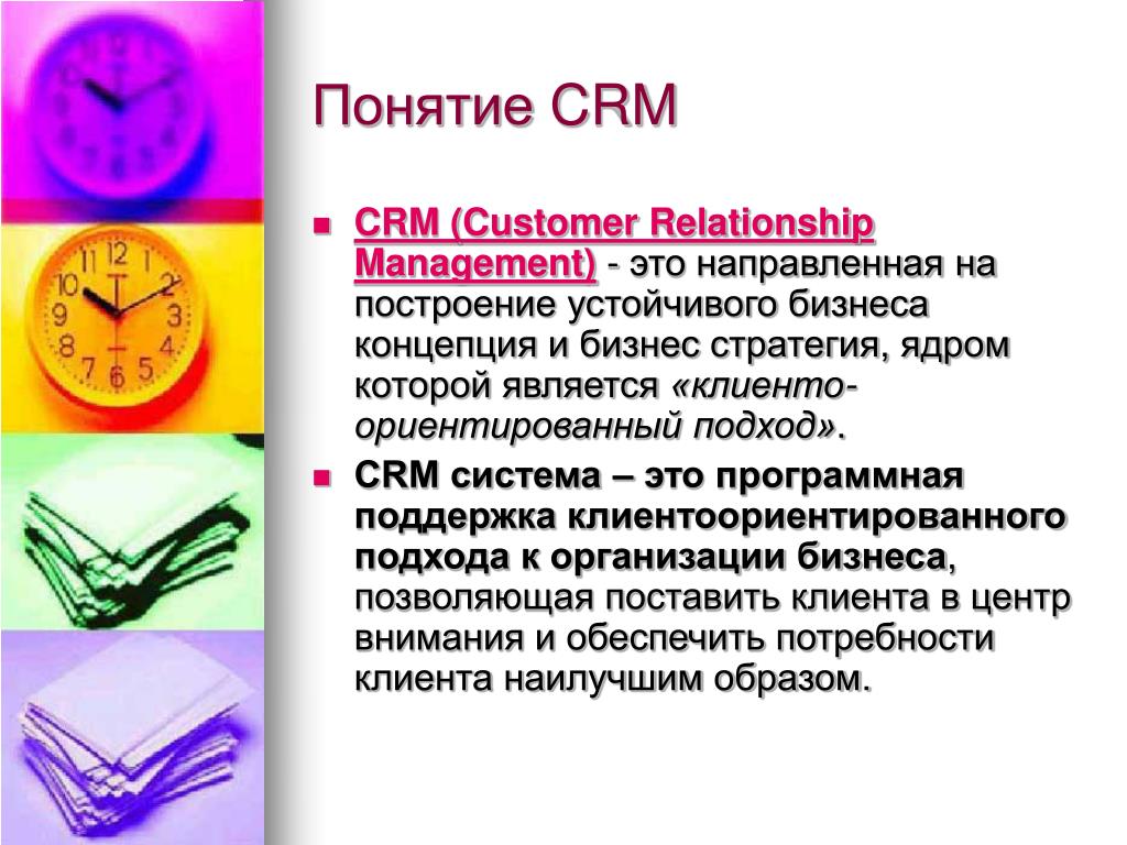 Презентация по crm системам