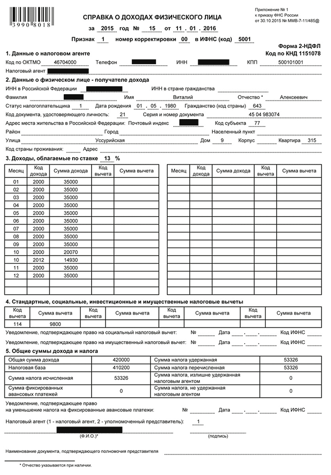 Форма справки 2 ндфл за 2020 год для сотрудников образец