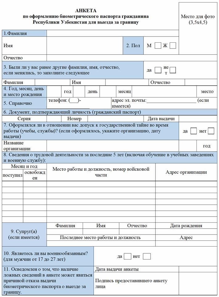 Анкета на загранпаспорт старого образца мфц бланк