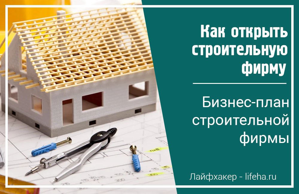 Открыть строительный магазин с нуля бизнес план