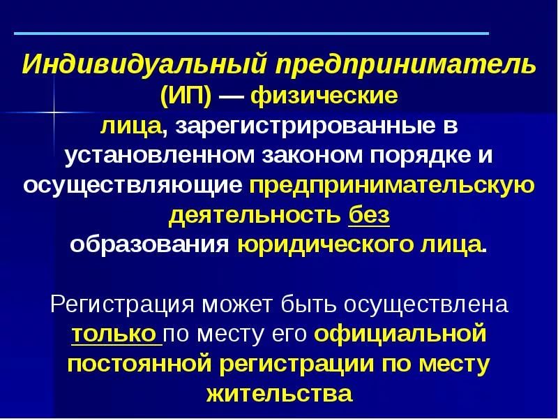 Ип в 1с как юр лицо или физ лицо