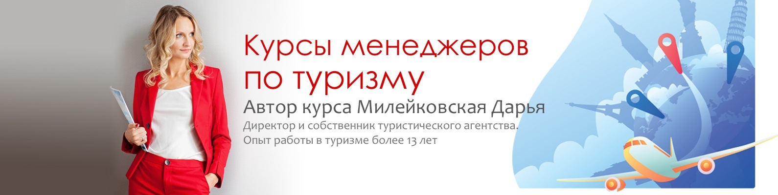 Открыть турагентство с нуля без опыта работы: Пошаговая инструкция как