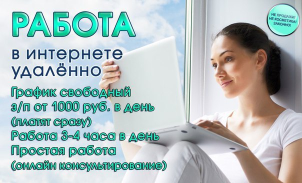 Работа в интернете удаленно: Удалённая работа, работа на дому в Санкт