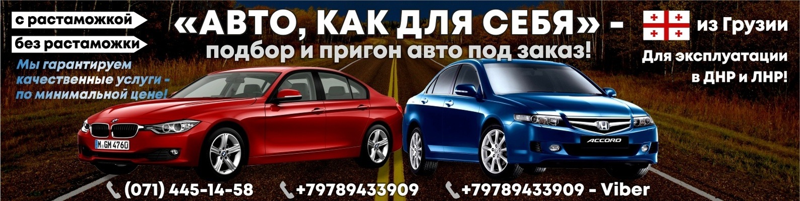 Пригнать авто из беларуси