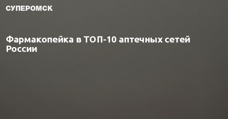 Фармакопейка камень на оби телефон режим работы