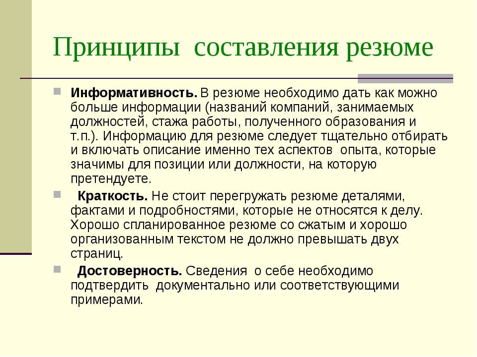 Презентация по составлению резюме