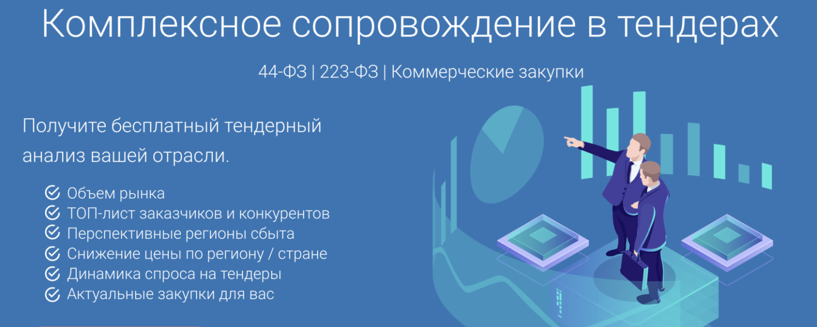 Тендер это простыми. Тендерное сопровождение. Тендер под ключ. Тендеры госзакупки. Сопровождение закупок.