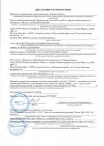 Сертификат соответствия завода растительного масла