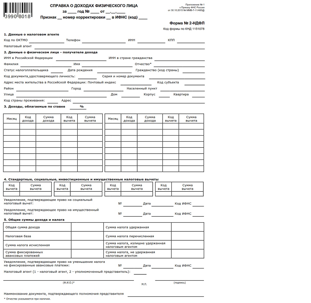 Форма справки 2 ндфл за 2021 год для сотрудников образец в 2022 году