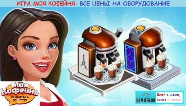 Стол для официантов в игре моя кофейня